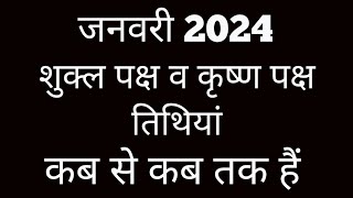 Shukla paksha and Krishna paksha calendar 2024Shukla paksha 2024 JanuaryKrishna paksha January2024 [upl. by Dalila]