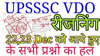 VDO Paper AnalysisVDO Solved Paper 23 Dec 18VDO Reasoning Full Solution 2223 Dec 18 [upl. by Sternlight]