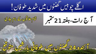 Tonight weather update  Next 24 Hours  widespread post Moon soon Rains expected  Pakistan weather [upl. by Soren]