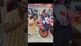 पत्नी🏍️के लिए साड़ी लिया🤩😍bikelover funny [upl. by Hulburt]