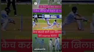 क्रिकेट लव वीडियो और सीक्रेट फनी वायरल sorts onthisday video ko comment kar ke batao kya naam hai [upl. by Eugaet983]