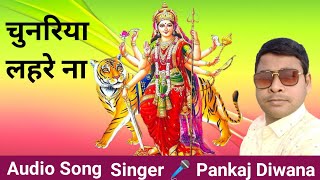 Chunariya Lahare Na Navratri Song 🚩 चुनरिया लहरे ना देवी गीत 🌹Pankaj Diwana [upl. by Asseral]