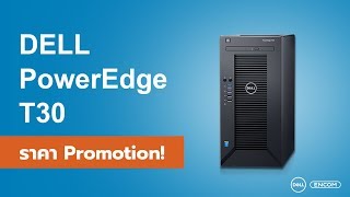 Dell PowerEdge T30  ราคาPromotion [upl. by Maisey]