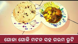 ଗୋଳା ଗୋଳି ମଟନ ଖାଇଲେ ପାଟି ରୁ ଛାଡିବିନିMix the spices Mutton kasa will ReddyOdia recipe [upl. by Newberry]