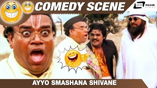 Ayyo Smashana Shivane Kalla Malla JaggeshBank JanardhanComedy Scene4 [upl. by Trebmal]