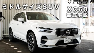 【XC60】ボルボディーラーがXC60の魅力を徹底解説 [upl. by Haimes]