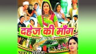 Dahej Ki Mang  दहेज़ की मॉंग  Hindi Fimily Drama Kissa Natak Nautanki Dhola Story [upl. by Yakcm886]