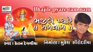 Ramnaam Ke Hire Moti By Ketan Devaliya  Bhajile Pyare Ram Naam  Best Gujarati Bhajan [upl. by Maram984]