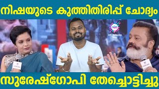 നിഷ പുരുഷു കണ്ടം വഴിയോടി  ABC MALAYALAM NEWS [upl. by Rannug]