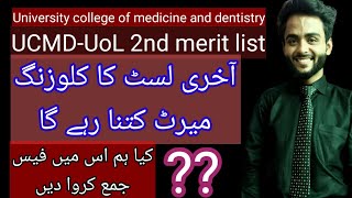 second mbbs merit list university college of medicine and dentistry lahore\ucmd mbbs 2nd list [upl. by Arel948]