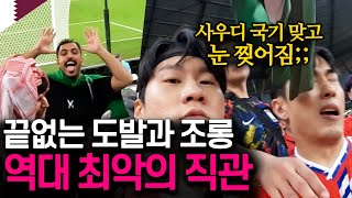 20년 직관 인생 중 최악의 비매너 사우디전 직관기 아시안컵 EP7 [upl. by Edison]