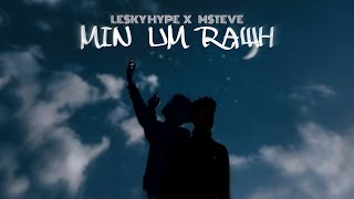 Lesky Hype × MSteve19  Min Um RawhOfficial Music Video [upl. by Tracee]