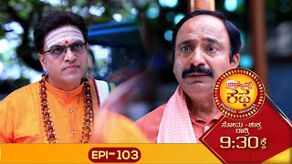 Brahmins Café  ಬ್ರಾಹ್ಮಿನ್ಸ್ ಕೆಫೆ  Full Episode 103  Siri Kannada TV [upl. by Cynar393]