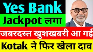 Jackpot लगा  yes bank latest news  yes bank share news today [upl. by Naret]