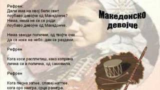 Makedonsko Devojce  Macedonian Song [upl. by Hayilaa522]