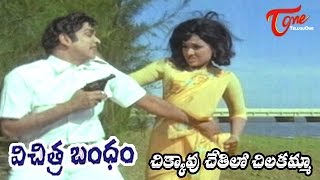 Vichitra Bandham Movie Songs  Chikkavu Chethilo Video Song  ANR Vanisri [upl. by Anaek226]