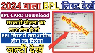 2024 वाला BPL लिस्ट जारी हुआBPL List Download kaise kareBPL लिस्ट देखेंHow To BPL CARD 2024 [upl. by Cal]