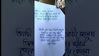 shorts আমি খুব সস্তা একটা মানুষ। asadhdrawing handwriting lovestory [upl. by Adnawt]