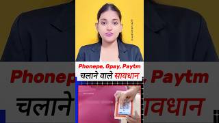 ऑनलाइ वाले को भेज दीजिए online phonepe gpay news facts youtubeshorts viralvideos trending [upl. by Marja512]