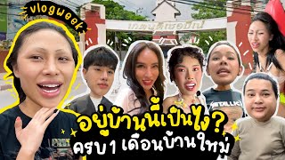 VLOG WEEK 5 อัพเดทชีวิตกับการอยู่บ้านใหม่  ครบ1เดือนมีอะไรเกิดขึ้นบ้าง  ชีวิตแลกชีวิตมีจริงมั้ย [upl. by Foulk394]