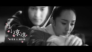 三生三世十里桃花 aka ETERNAL LOVE OST  凉凉 quotCoolnessChillyquot Soundtrack Ver MV English Sub 楊冪 趙又廷 [upl. by Odnaloy]