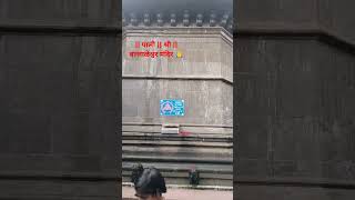 श्री बल्लाळेश्वर मंदिर पाली Maharashtrashortstravel youtubeshorts [upl. by Arratal]