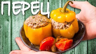 Фаршированные перцы Вкусный рецепт в духовке [upl. by Gredel]