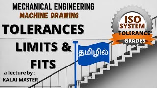 TOLERANCES LIMITS AND FITSMACHINE DRAWINGENGINEERING DRAWINGMECHANICAL ENGINEERING IN TAMIL [upl. by Senga]