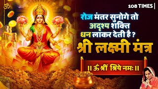 MAHALAKSHMI MANTRA 108 Times  Diwali Lakshmi Puja just 6 Min  ॐ श्रीं श्रीयें नम  Dipi Hardeep [upl. by Atkins]