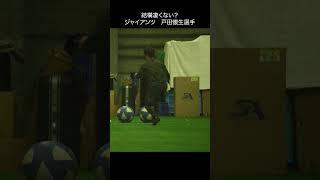 結構凄くない？巨人軍、戸田懐生選手のネックスプリング shorts 巨人 baseball sports [upl. by Delphina]