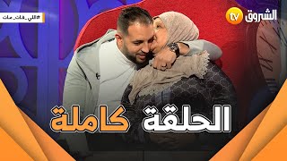 لي فات مات عدد مؤثر جدا quotوحيد من البويرةquot 😭😥 الحلقة كاملة [upl. by Anoniw]