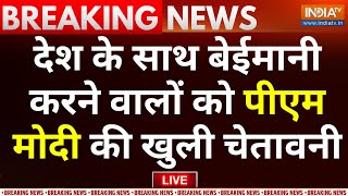 PM Modi On Corruption LIVE भ्रष्टाचारियों को पीएम मोदी की चेतावनी अगर देश के साथ गद्दारी की तो [upl. by Ardnat]