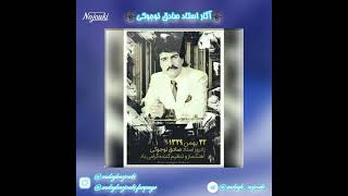 ولوله  صادق نوجوکی  Velvele  Sadegh Nojouki [upl. by Ruberta]