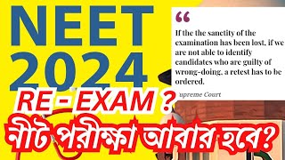 NEET UG 2024  ReTest কবে হবে কি বললো Supreme Court [upl. by Aihsiym153]