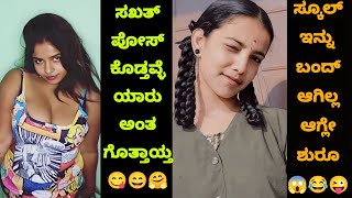 Kannada Reels Troll Part  37  Kannada Instagram Reels Troll  TROLL KA 36 20 [upl. by Noicnecsa967]