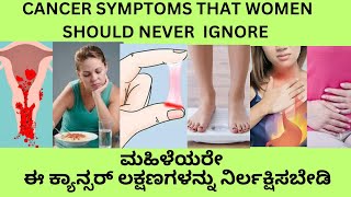 CANCER SYMPTOMS THAT WOMEN SHOULD NEVER IGNOREEARLY SIGNS OF CANCERS IN FEMALES [upl. by Nolat]