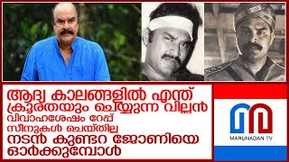 വില്ലൻ വേഷം മാത്രം കിട്ടിയതിൽ പരിഭവം ഇല്ലാതിരുന്ന ജോണി l kundara johny [upl. by Ern313]