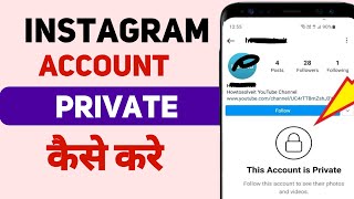 Instagram Account Private Kaise Kare  How To Make Instagram Account Private [upl. by Divine]