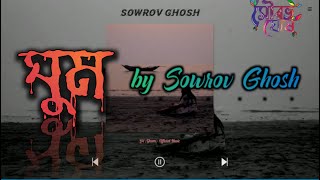 Ghum Odd Signature Lofi  Bangla Song  New Song  Sowrov Ghosh [upl. by Mackey]