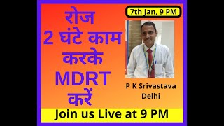 रोज 2 घंटे काम करके MDRT करें  Experience Sharing by MrP K Srivastava  MDRT in 2021 [upl. by Tad]