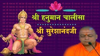 श्री हनुमान चालीसा  Full Hanuman Chalisa in 6 min  Shri Sureshanandji  Sant Shri Asharamji Ashram [upl. by Kowalski]