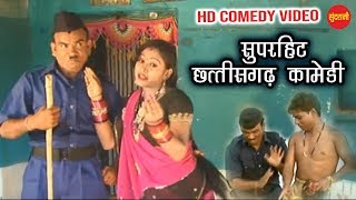 Chhattisgarhi  Full Comedy  छत्तीसगढ़ी कोमेडी विडियो  Shailendra amp Hemlala  HD Video  2020 [upl. by Ayatnwahs]