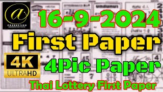 First paper Thailand lottery  Thai lottery result today 16092024 AProduction [upl. by Barbur984]