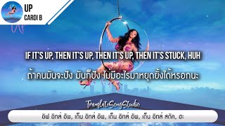 แปลเพลง Up  Cardi B [upl. by Allerus158]