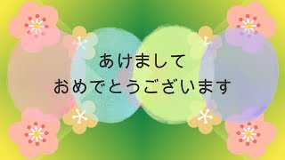 動く年賀状動画2024年 あけましておめでとうございます 年賀状グリーティング動画 [upl. by Relyc833]