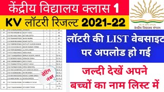 KV CLASS 1 Lottery Result 2021 list website पर अपलोड  Kendriya Vidyalaya Class 1 lottery waiting [upl. by Lubeck487]