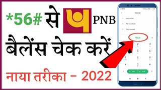 Punjab National Bank Balance Check  How to check Punjab National Bank Account Balance [upl. by Anhaj35]