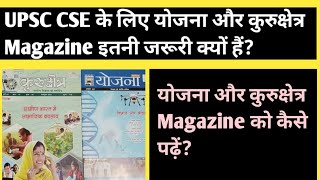 Yojana amp Kurukshetra Magazine for UPSC  क्या UPSC के लिए योजना और कुरुक्षेत्र मैगजीन पढ़ना जरूरी है [upl. by Oj611]