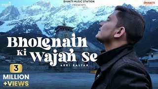 Bholenath Ki Wajah Se भोलेनाथ की वजह से  akkikalyan  Mahadev songs 2021  Bholenath song [upl. by Liggitt]