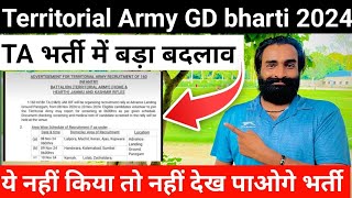 ✅Ta Army bharti 2024 में बड़ा बदलाव  ✅नहीं देख पाओगे भर्ती ✅Territorial Army bharti Update 2024 [upl. by Conner]